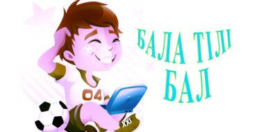бала, тілі, күлдіргі әңгімелер