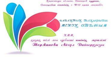 қазақ тілі, сабақ жоспары,оқушыларға