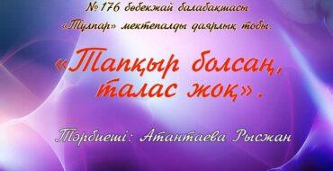 мектепалды даярлық тобы, математика, балалар, Логикалық ойлау, сайыс, Тәрбиешіге