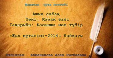 Қазақ тілі, ашық сабақ, Түбір мен қосымша, Оқушылардың, ой-өрісін дамыту