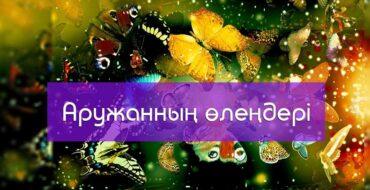 Тақпақтар жинағы, оқушының өлеңдері, өнерлі балалар