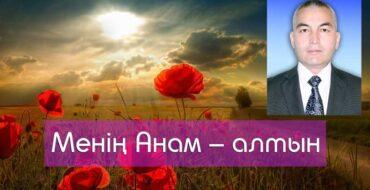Ана туралы шығарма, қызықты оқиға, ана туралы