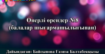 тақпақтар балалар