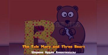 Маша и три медведя