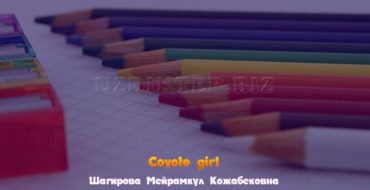 Ағылшын сабағы.