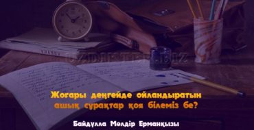 Коучинг оқушыларға.