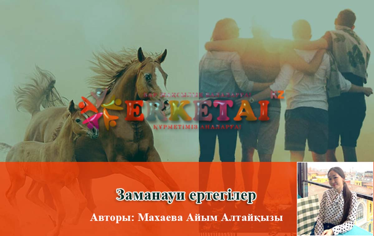 зумунауи ертегі
